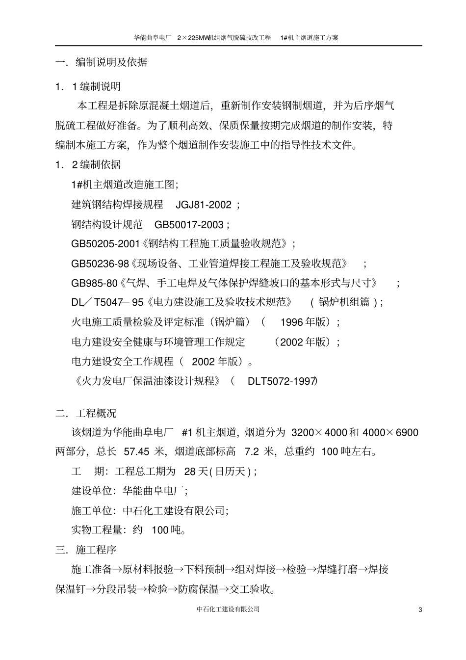 烟道改造施工方案_第3页