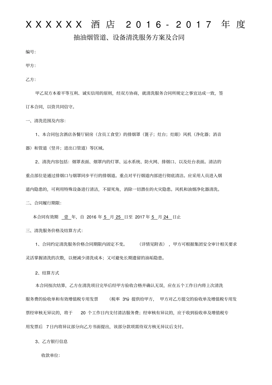 烟道清洗合同_第1页