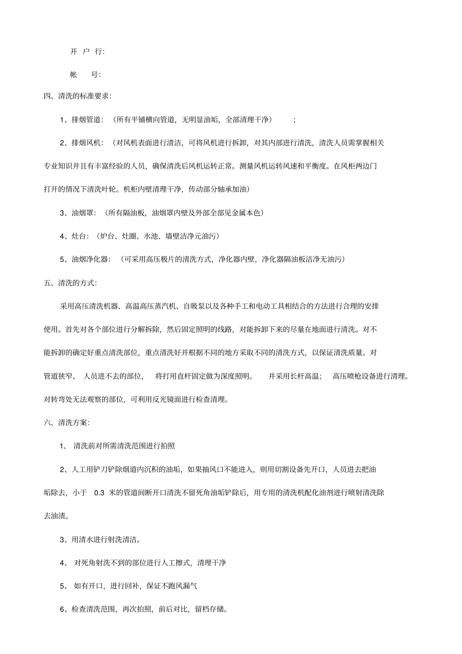 烟道清洗合同_第2页