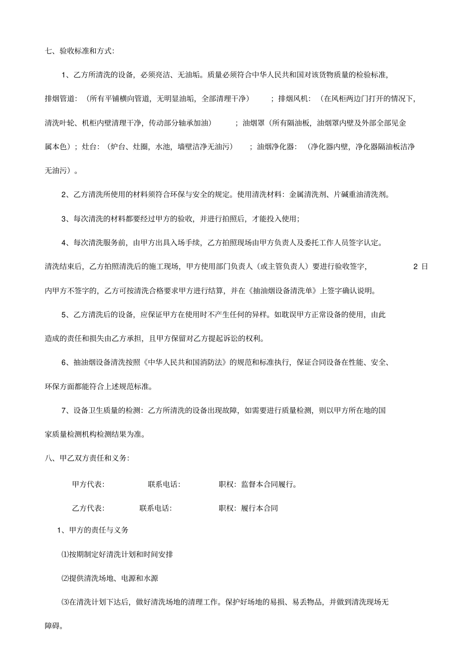 烟道清洗合同_第3页