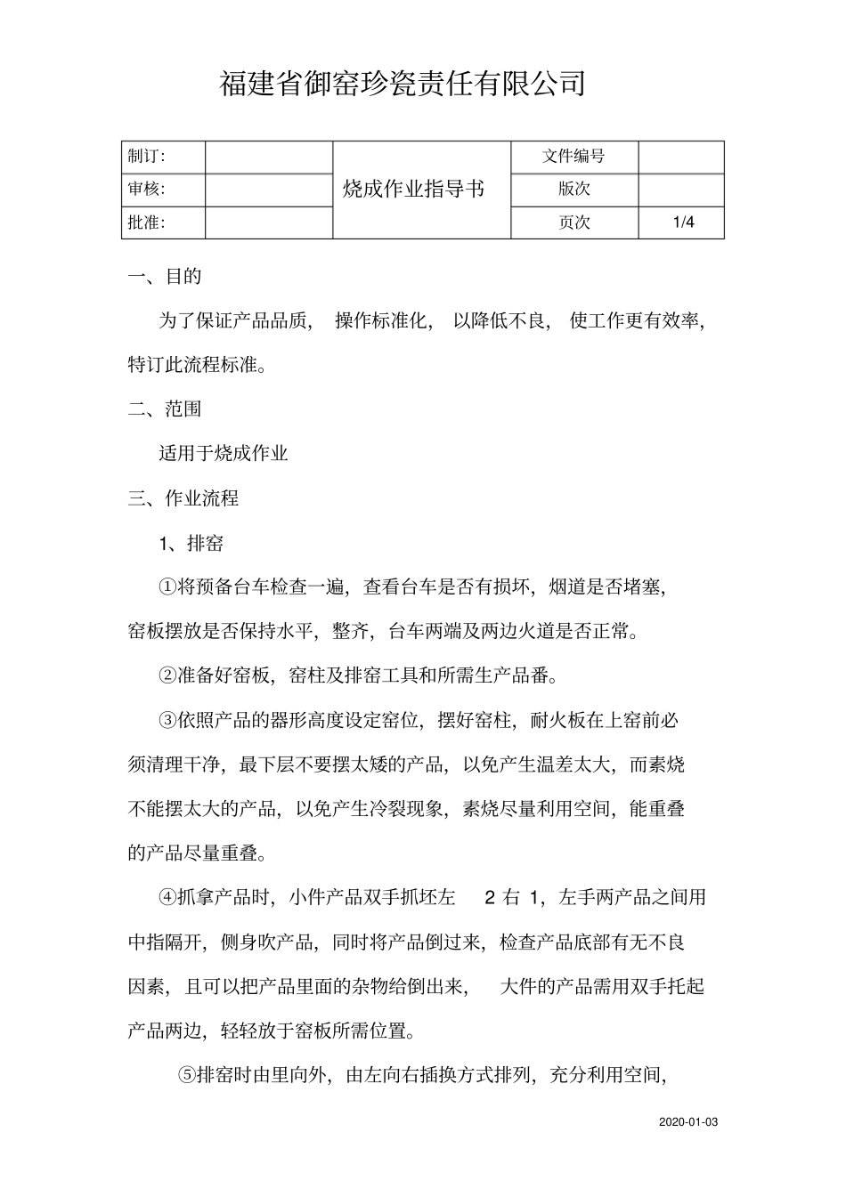 烧成作业指导书_第1页