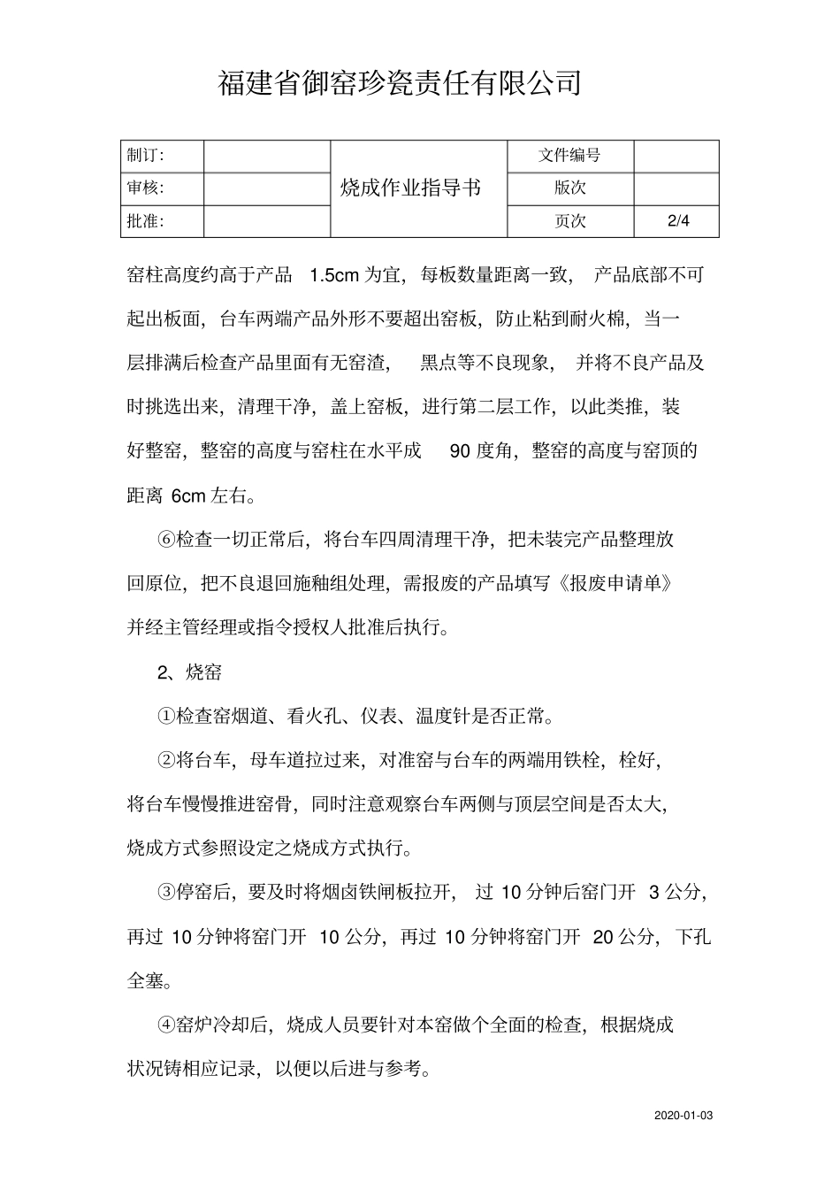 烧成作业指导书_第2页