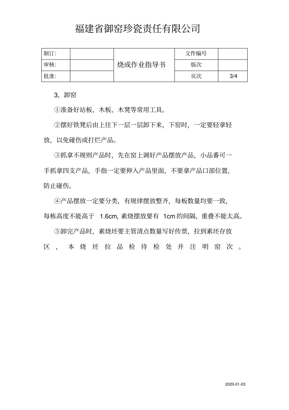 烧成作业指导书_第3页