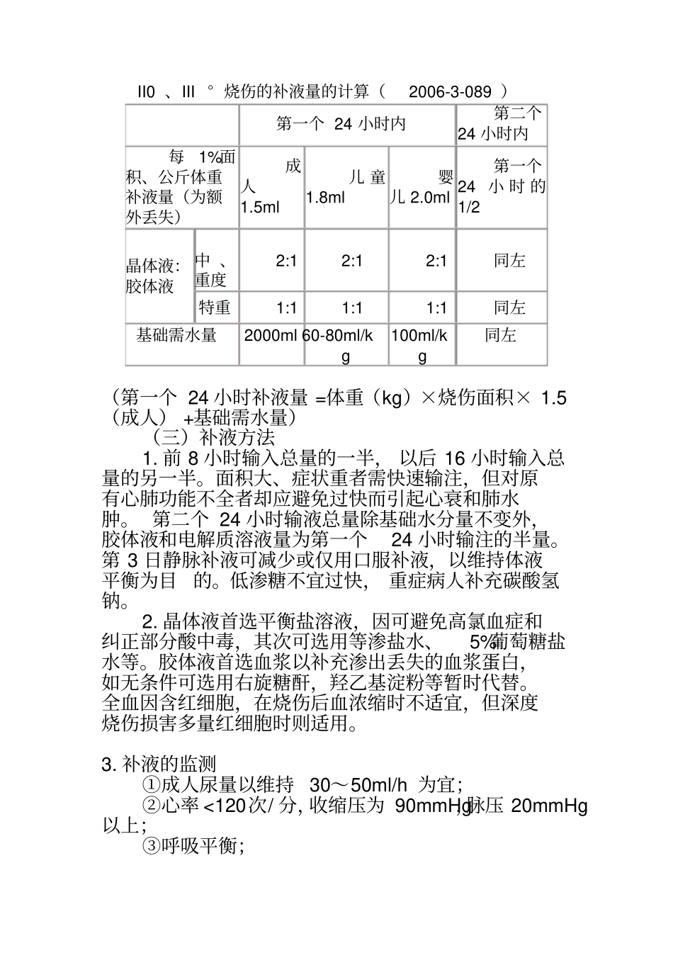 烧伤面积计算口诀_第2页