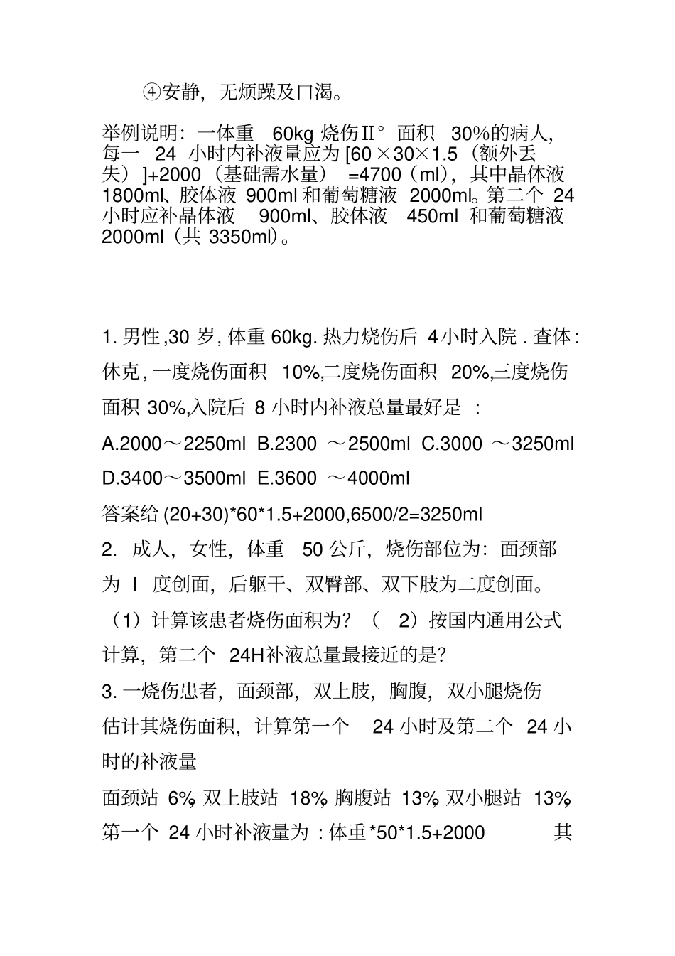 烧伤面积计算口诀_第3页