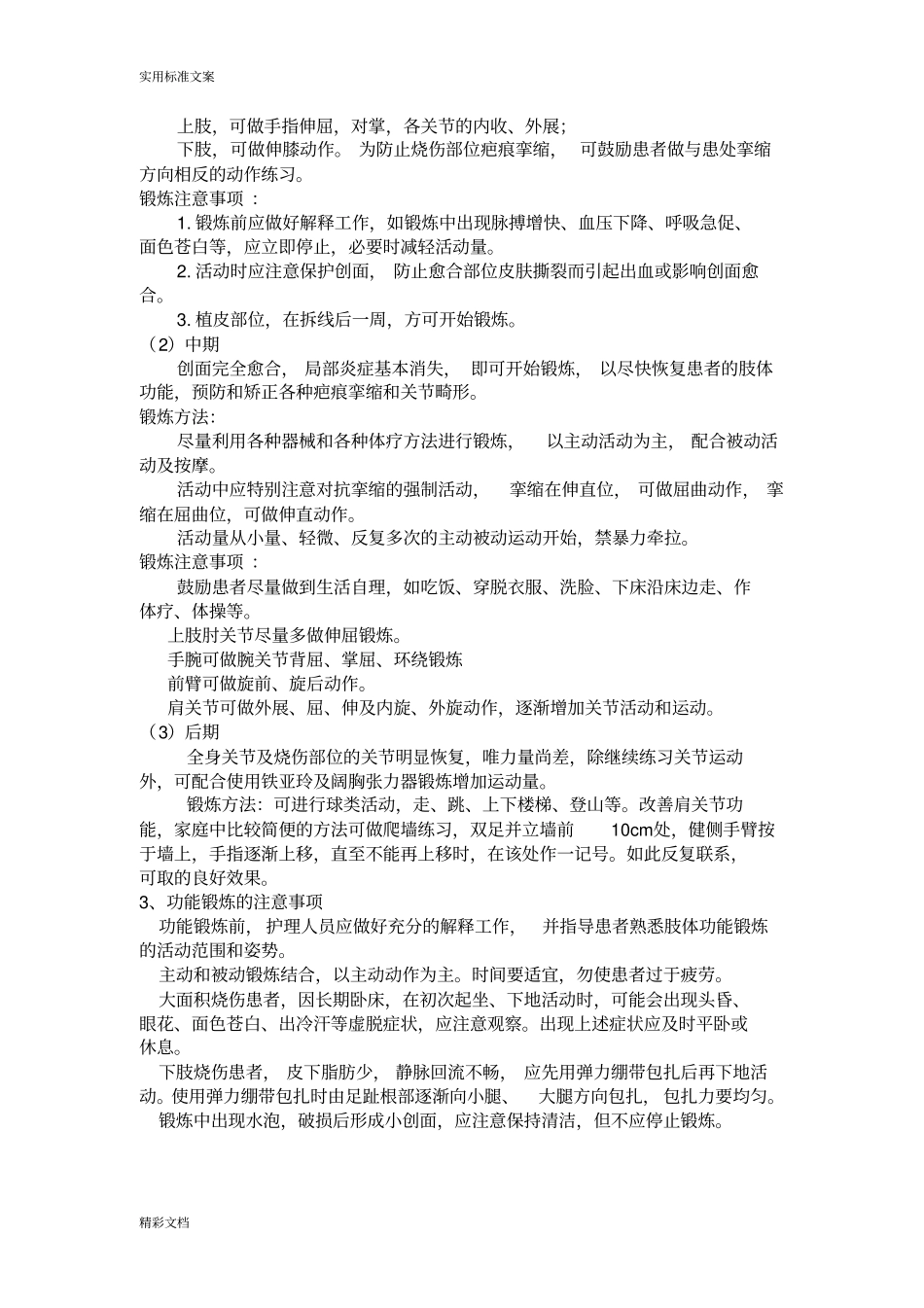烧伤患者康复护理的_第3页
