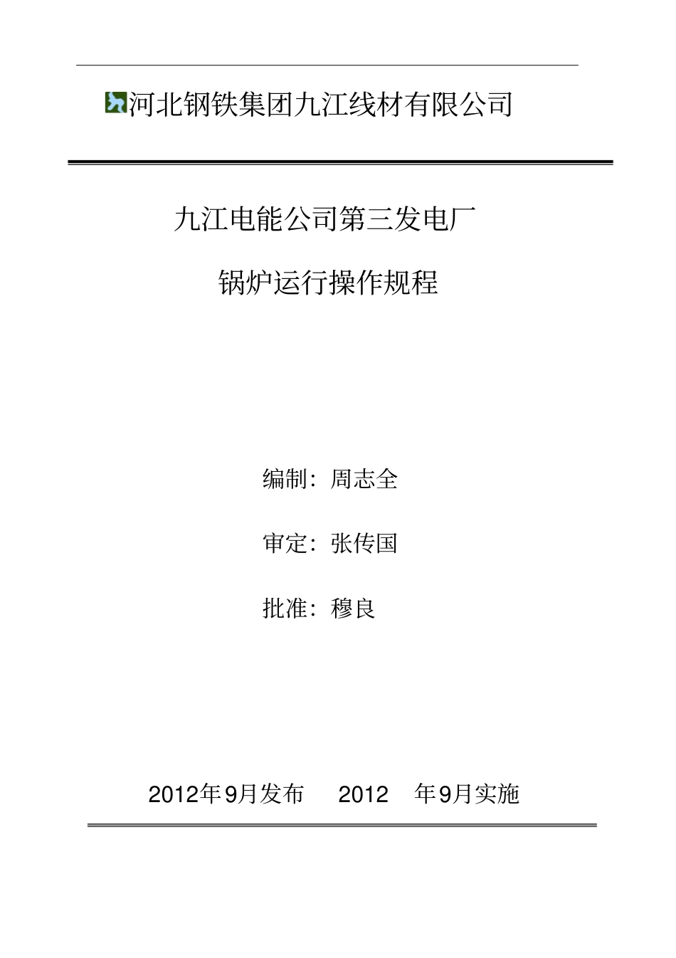 烧结余热锅炉规程_第1页