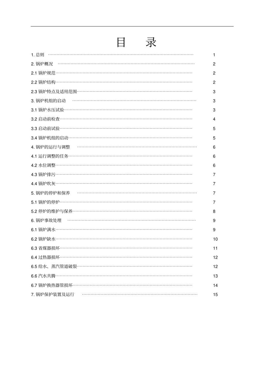 烧结余热锅炉规程_第2页