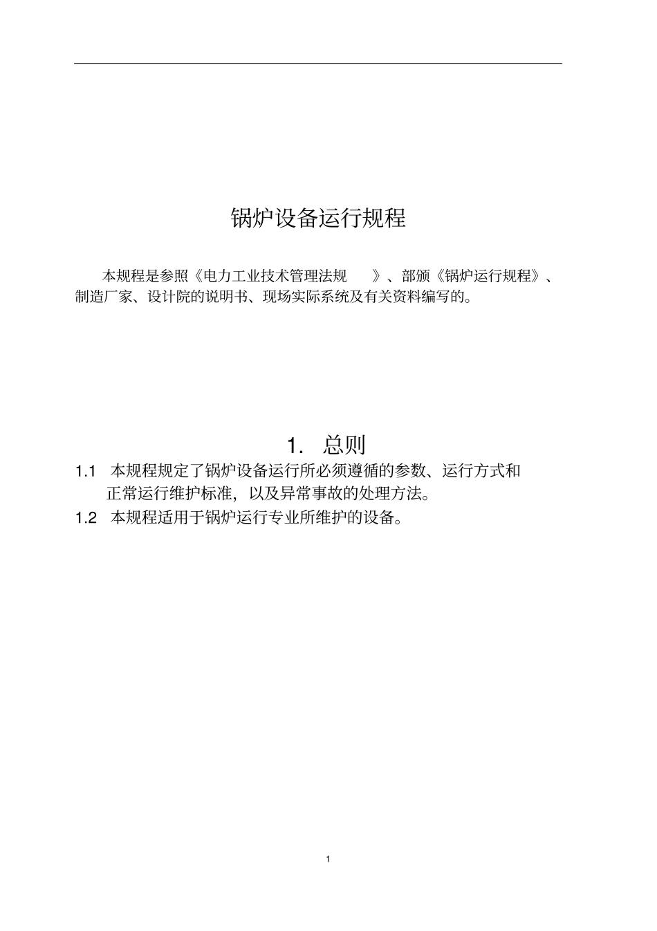 烧结余热锅炉规程_第3页