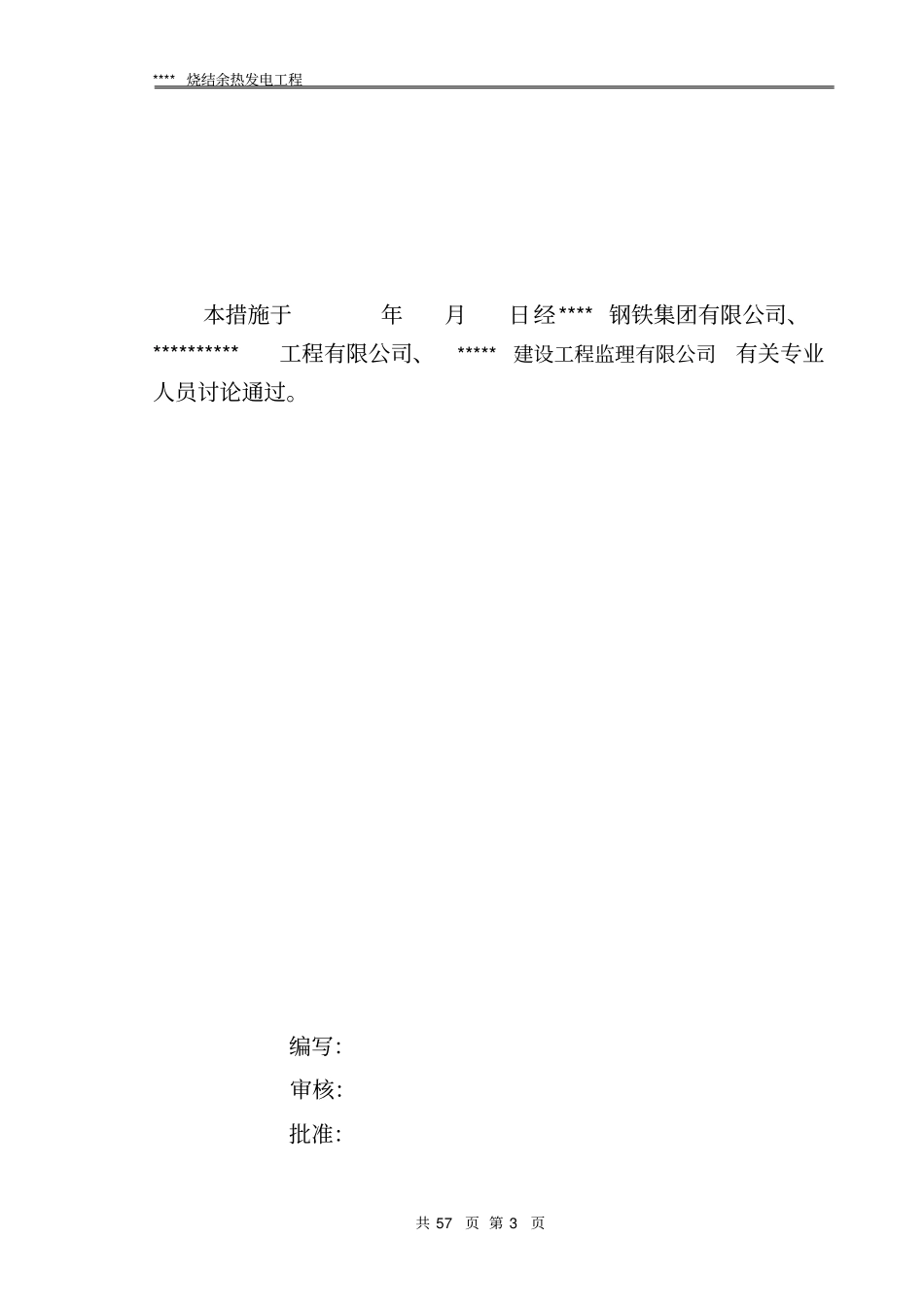 烧结余热发电工程锅炉整套调试方案_第3页