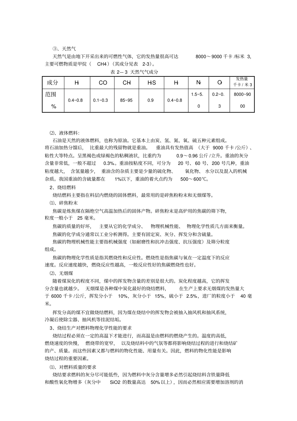烧结物理化学过程_第2页