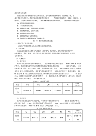 烧结物理化学过程