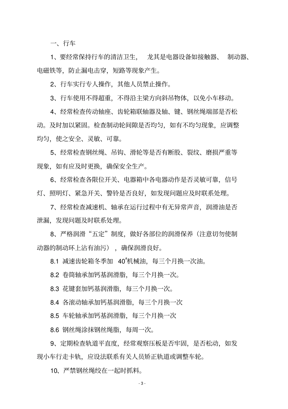 烧结厂设备操作规程_第3页