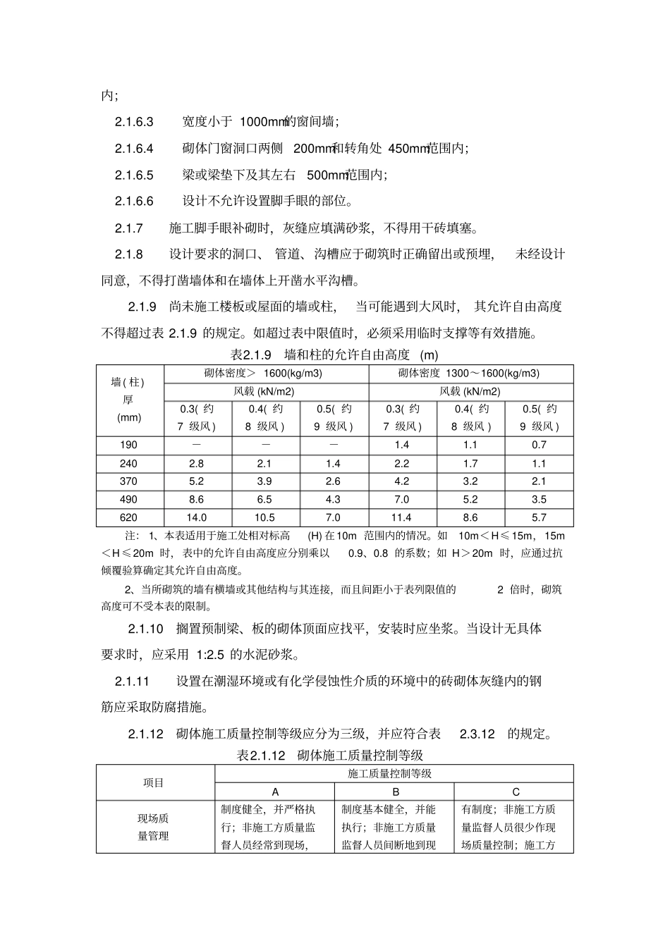 烧结普通砖砌体施工工艺标准_第2页