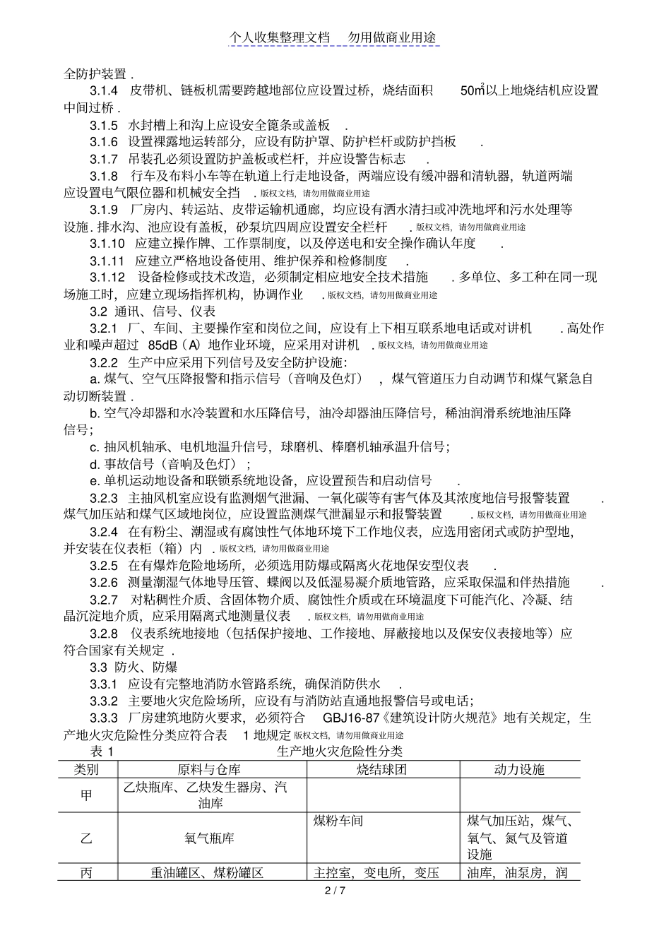 烧结球团安全规程_第2页