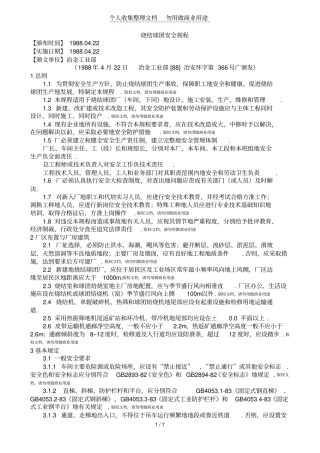 烧结球团安全规程