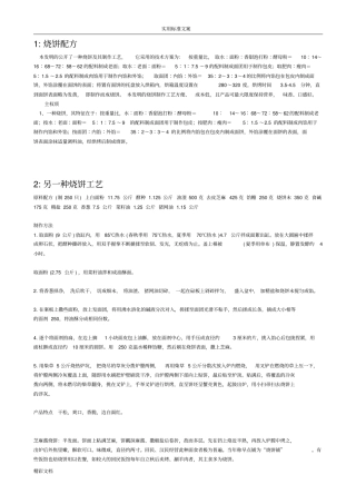 烧饼配方实用工艺