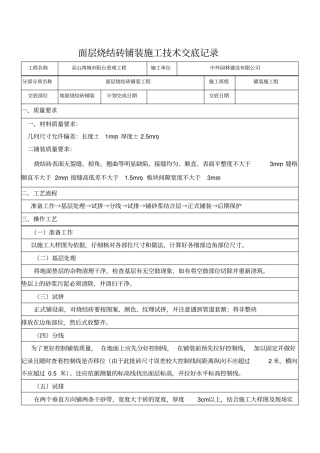 烧结砖铺装技术交底