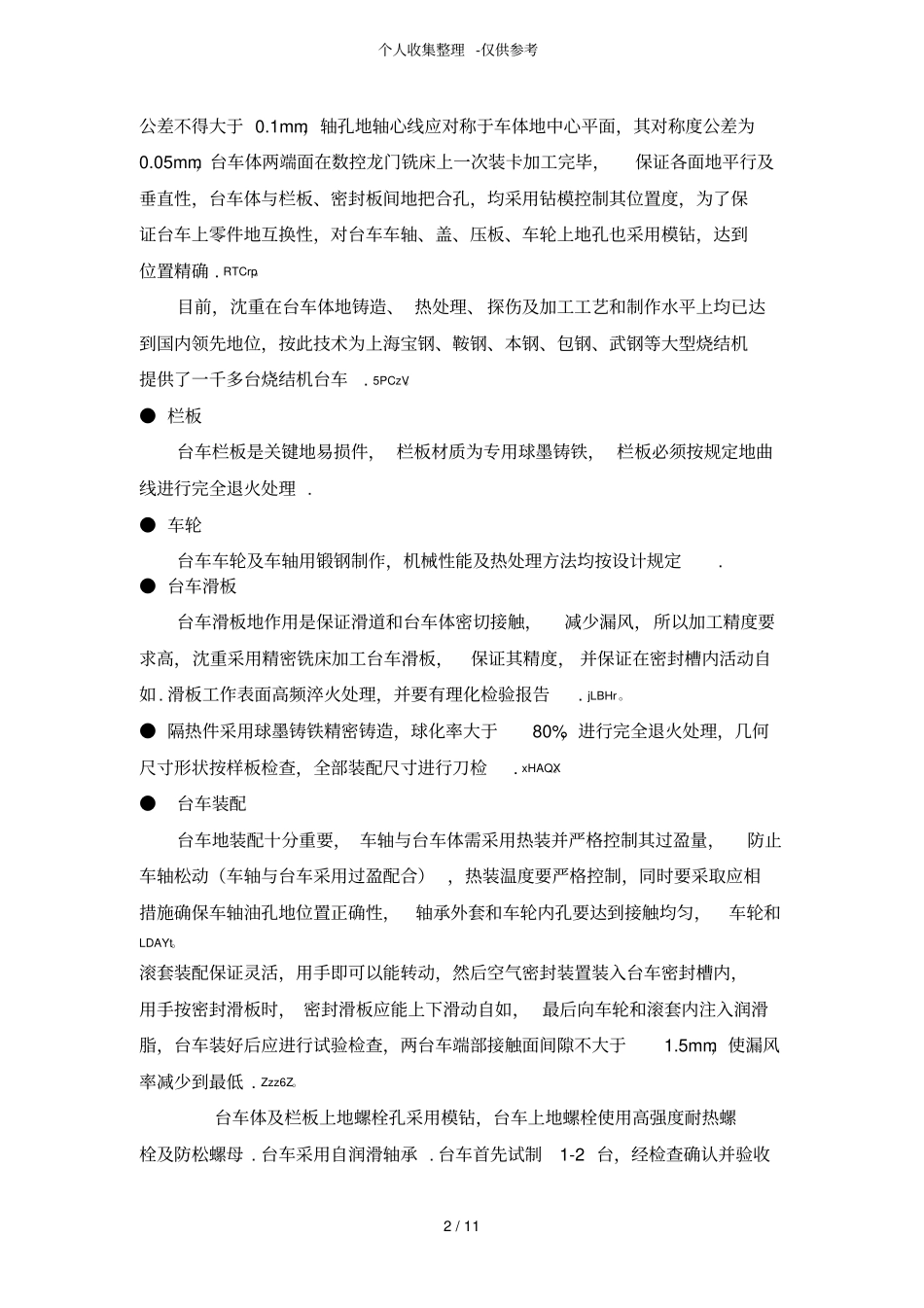 烧结机实用技术规格书_第2页
