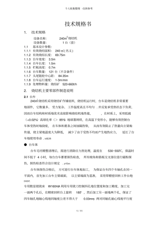 烧结机实用技术规格书