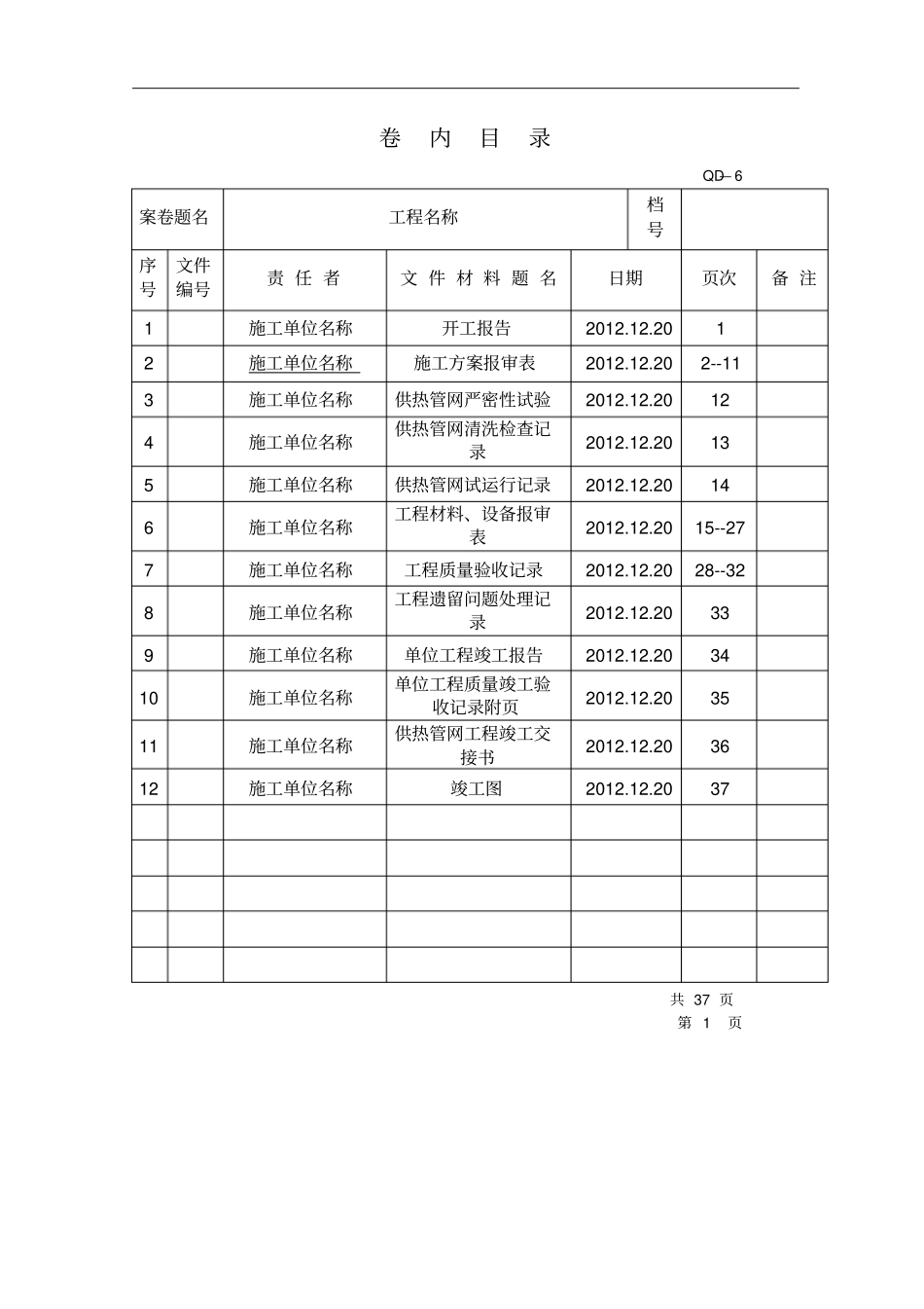 热力供热管网竣工验收资料_第1页