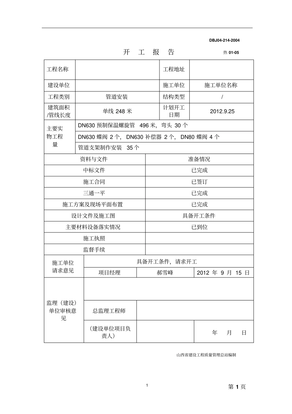 热力供热管网竣工验收资料_第2页