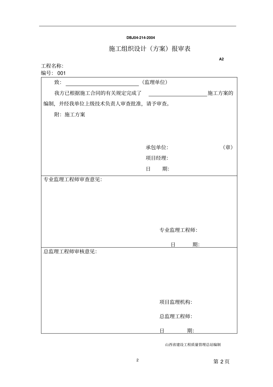 热力供热管网竣工验收资料_第3页