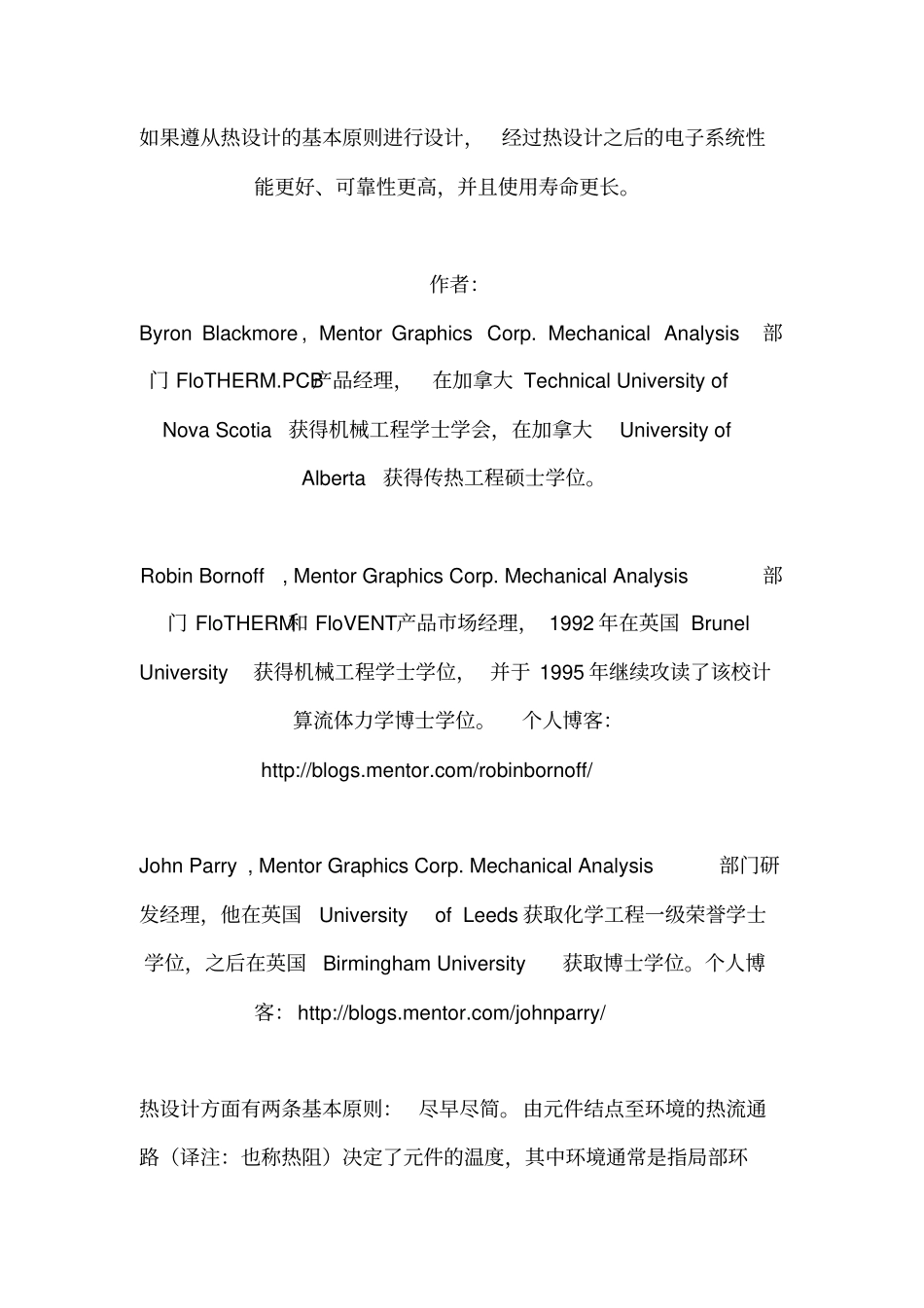 热分析工程师必看—热分析思路流程_第1页