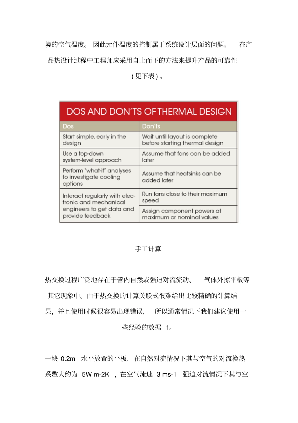热分析工程师必看—热分析思路流程_第2页