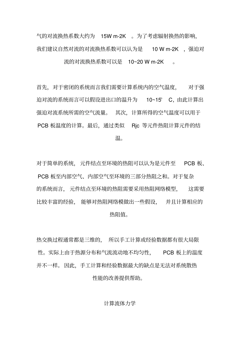 热分析工程师必看—热分析思路流程_第3页