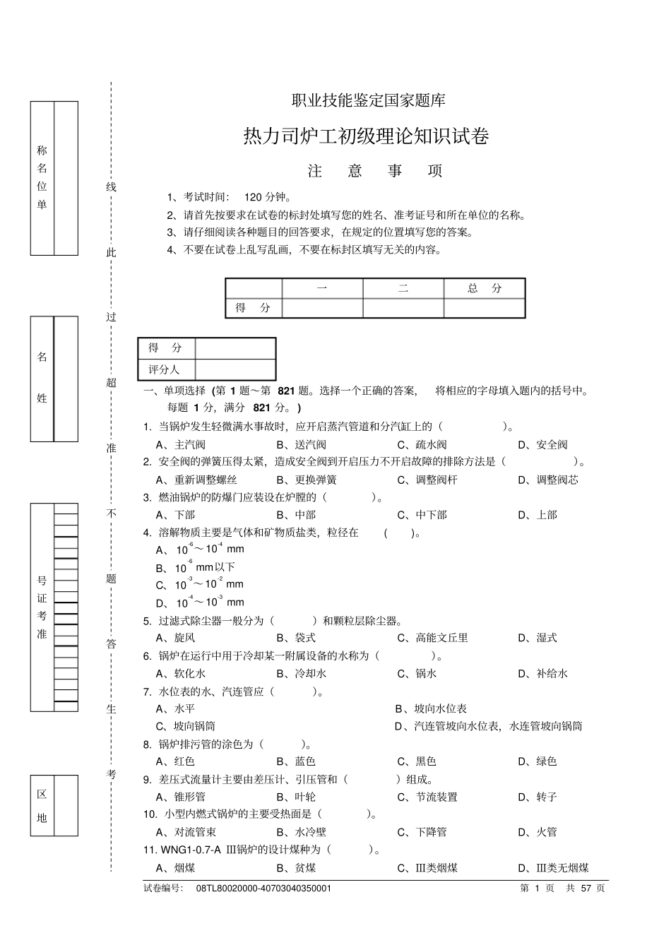 热力司炉工初级书资料_第1页