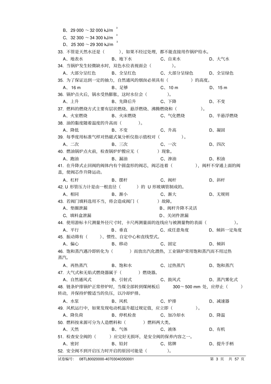 热力司炉工初级书资料_第3页