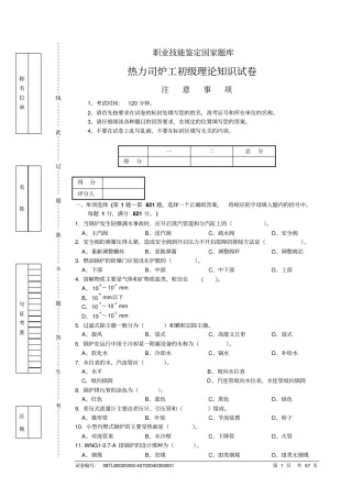 热力司炉工初级书资料