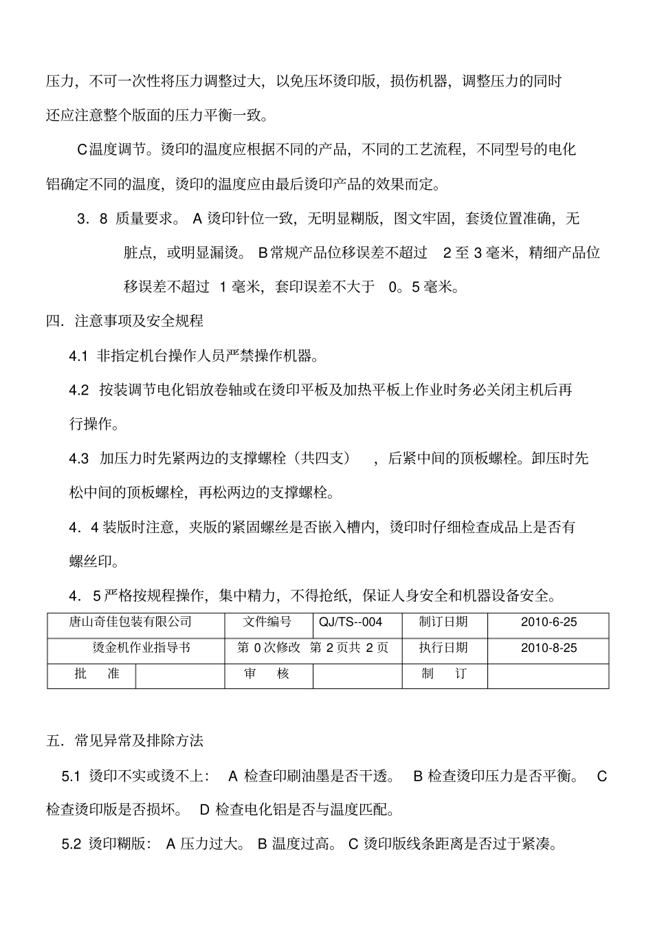 烫金机作业指导书004_第2页