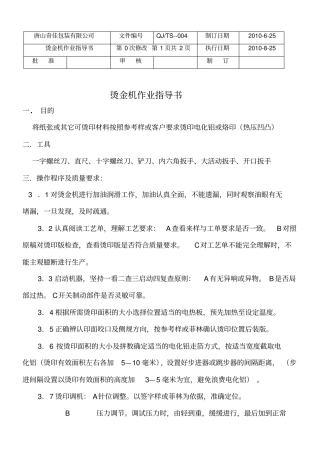 烫金机作业指导书004