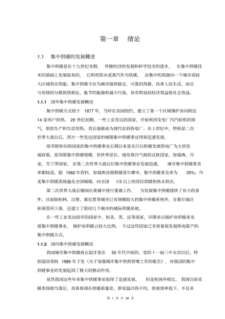 热力公司换热站控制系统设计讲解