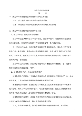 热力学与统计物理学所研究的对象与任务相同