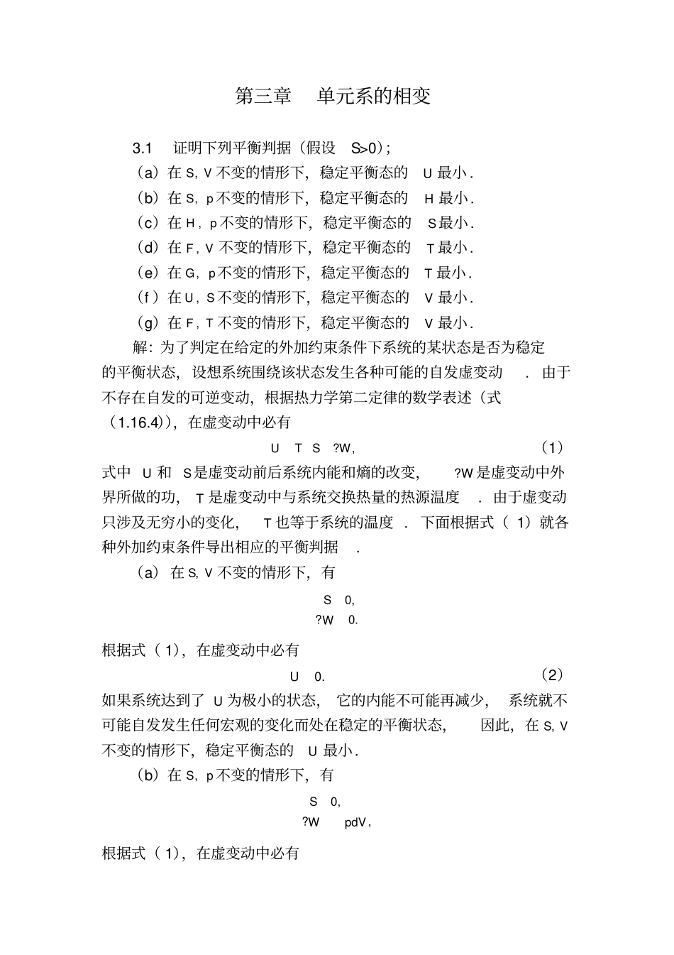 热力学与统计物理答案_第1页