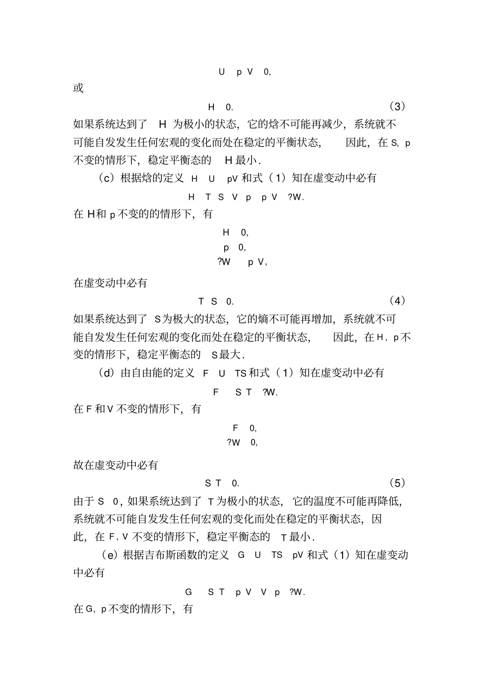 热力学与统计物理答案_第2页