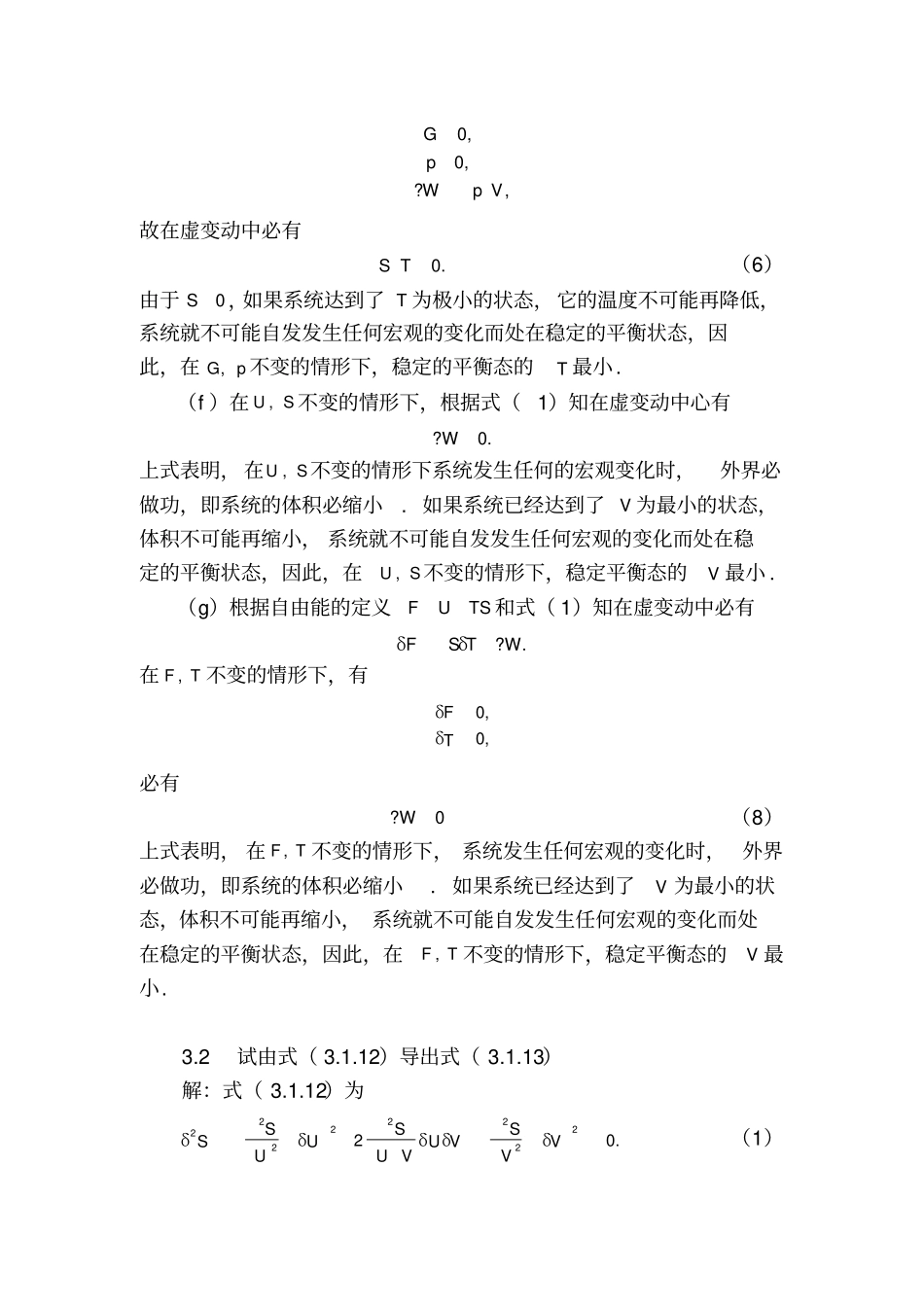 热力学与统计物理答案_第3页