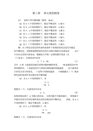 热力学与统计物理答案