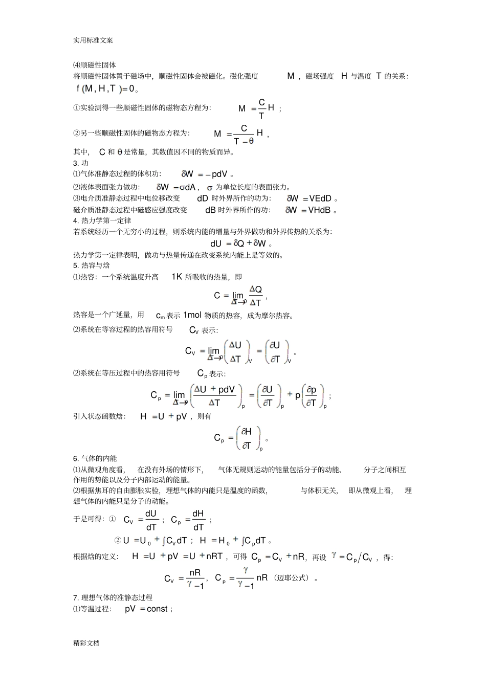 热力学与统计物理_第2页