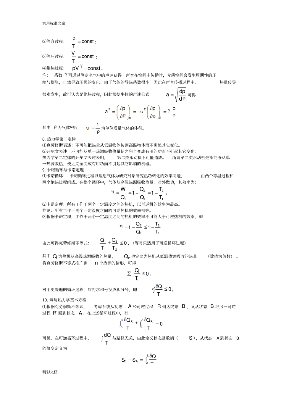 热力学与统计物理_第3页