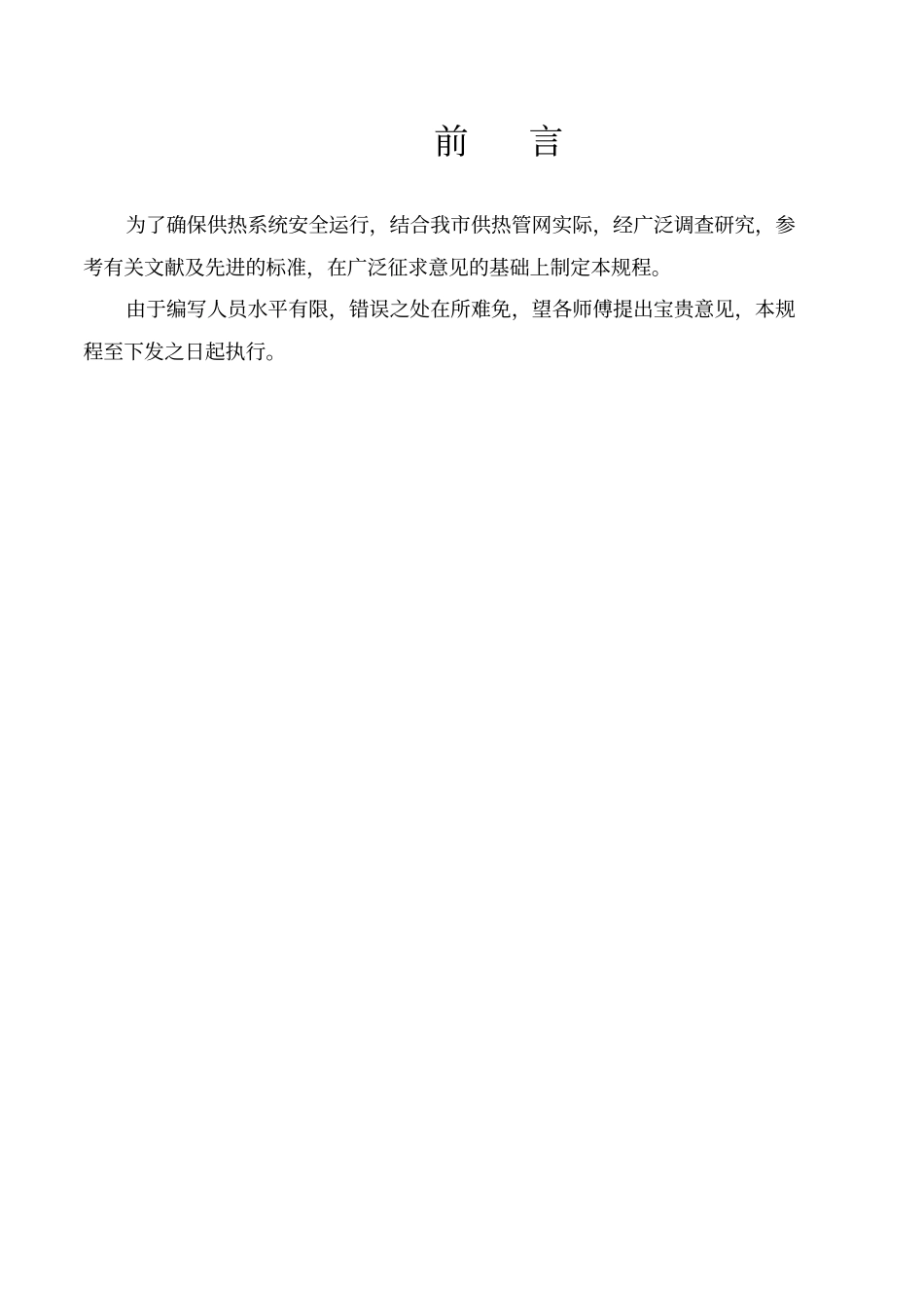 热力公司运行操作规程资料_第2页