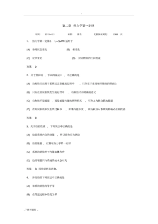 热力学第一定律物理化学考试题卷目