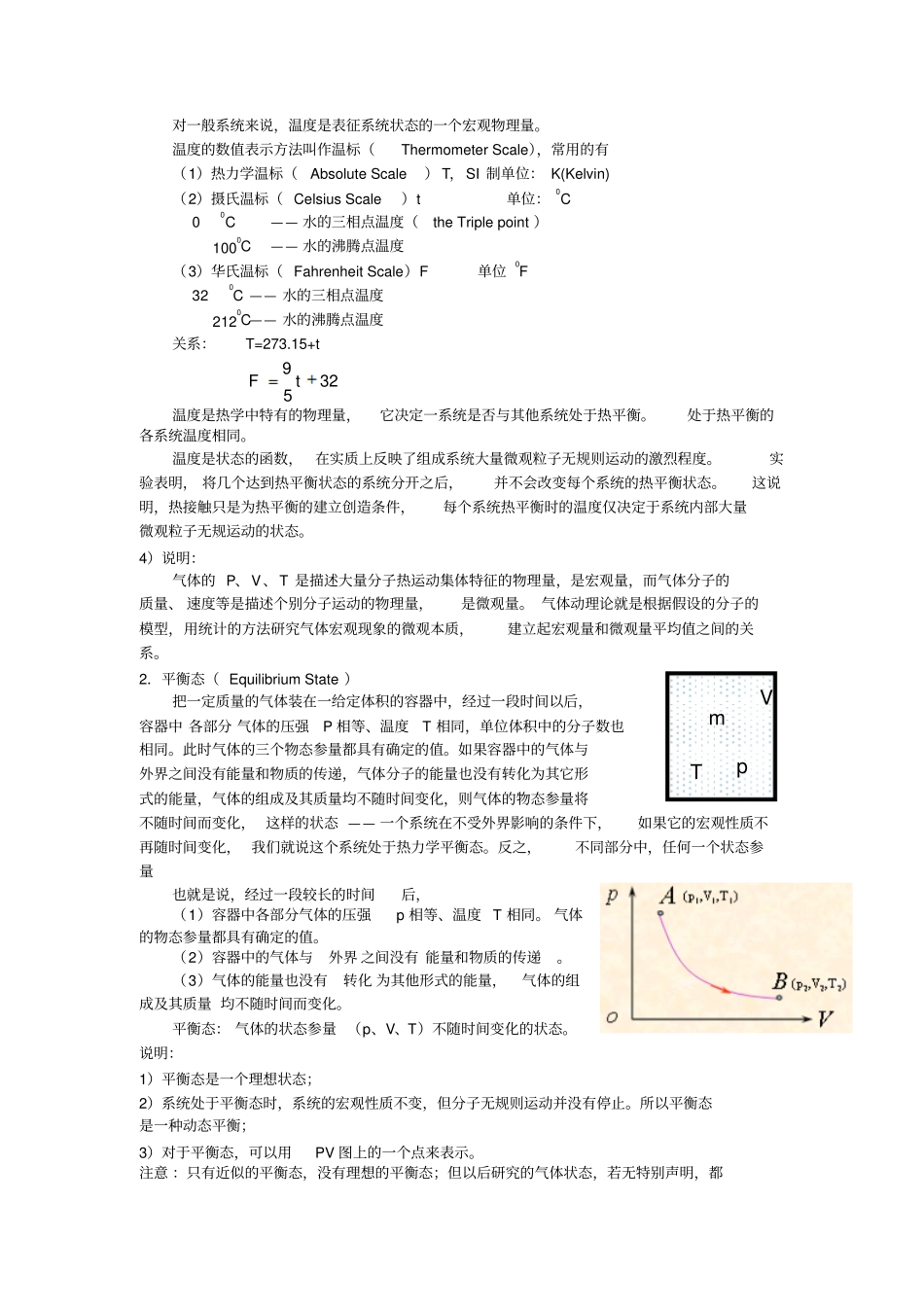 热力学的基本概念汇总_第2页