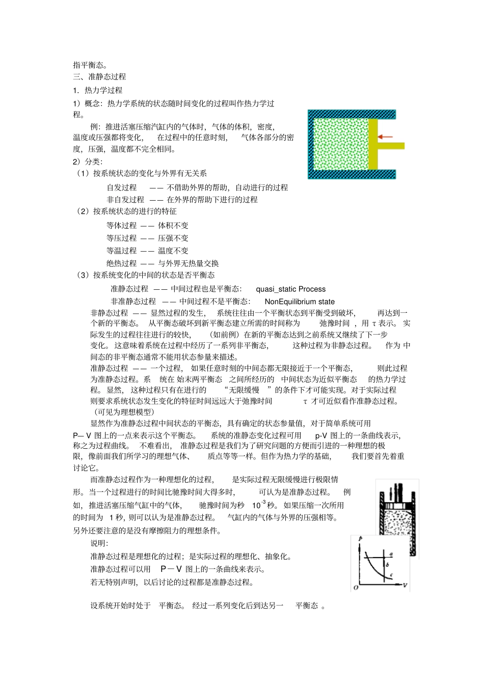 热力学的基本概念汇总_第3页