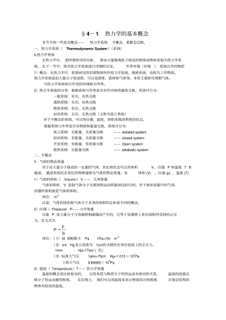 热力学的基本概念汇总