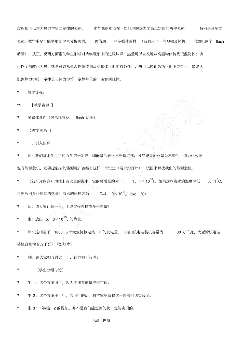 热力学第二定律教学设计_第2页