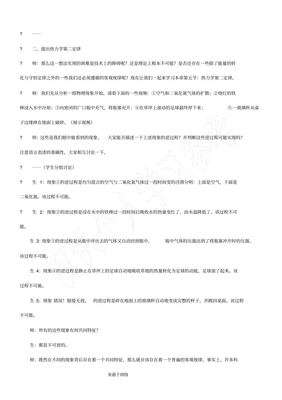 热力学第二定律教学设计_第3页